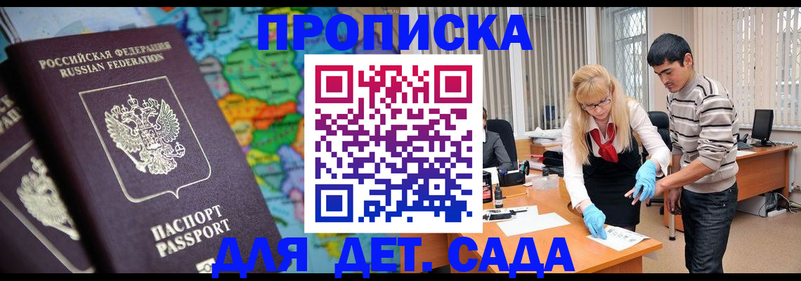 прописка для работы в Юже