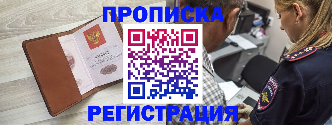 прописка для работы в Юже