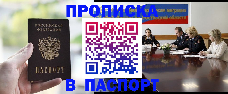 прописка от собственника в Юже
