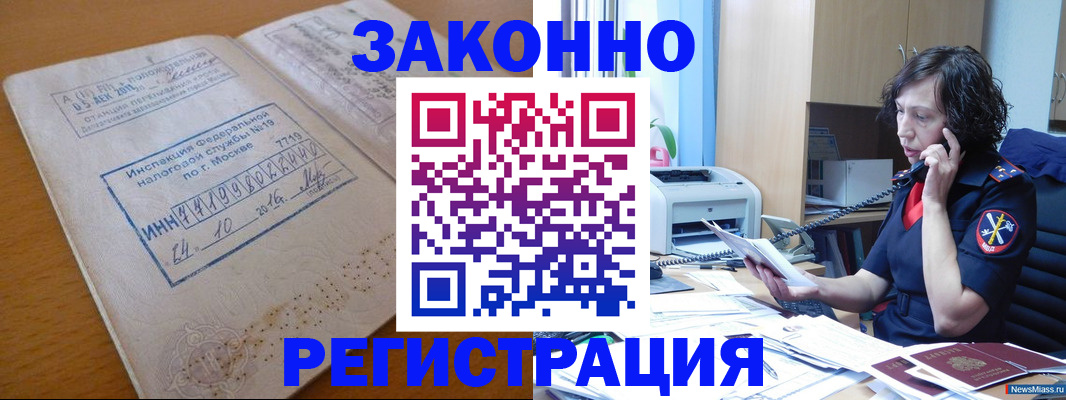 временная регистрация законно в Юже