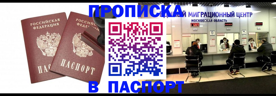 прописка паспорт в Юже